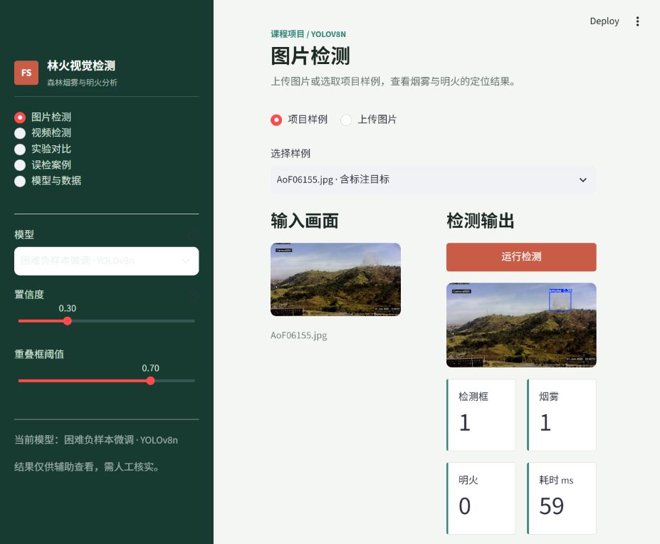 Streamlit 系统截图